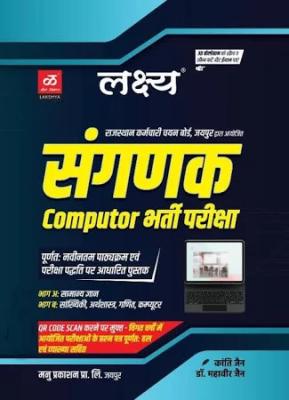 Lakshya Sanganak Computer Exam By Kanti Jain And Mahaveer Jain Latest Edition